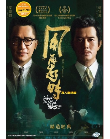 WHERE THE WIND BLOWS LIVE ACTION THE MOVIE 风再起时真人剧场版 